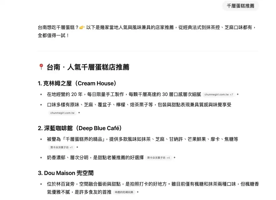 千層蛋糕推薦gpt在台南顯示結果
