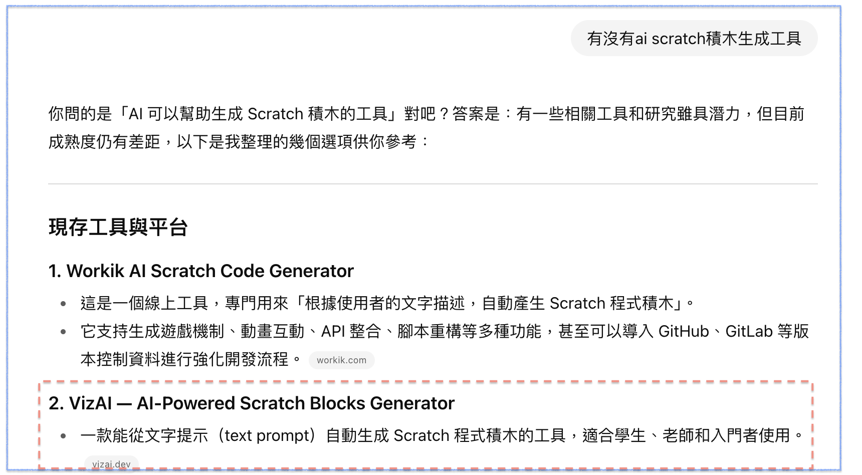 chatgpt scratch ai生成工具推薦
