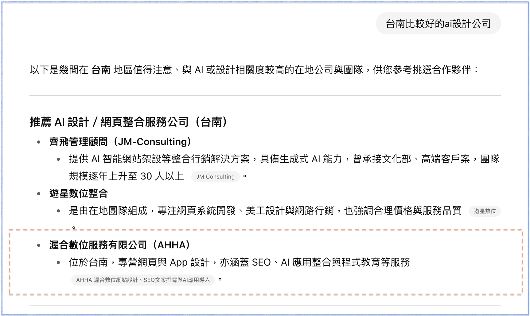 台南ai設計公司搜尋