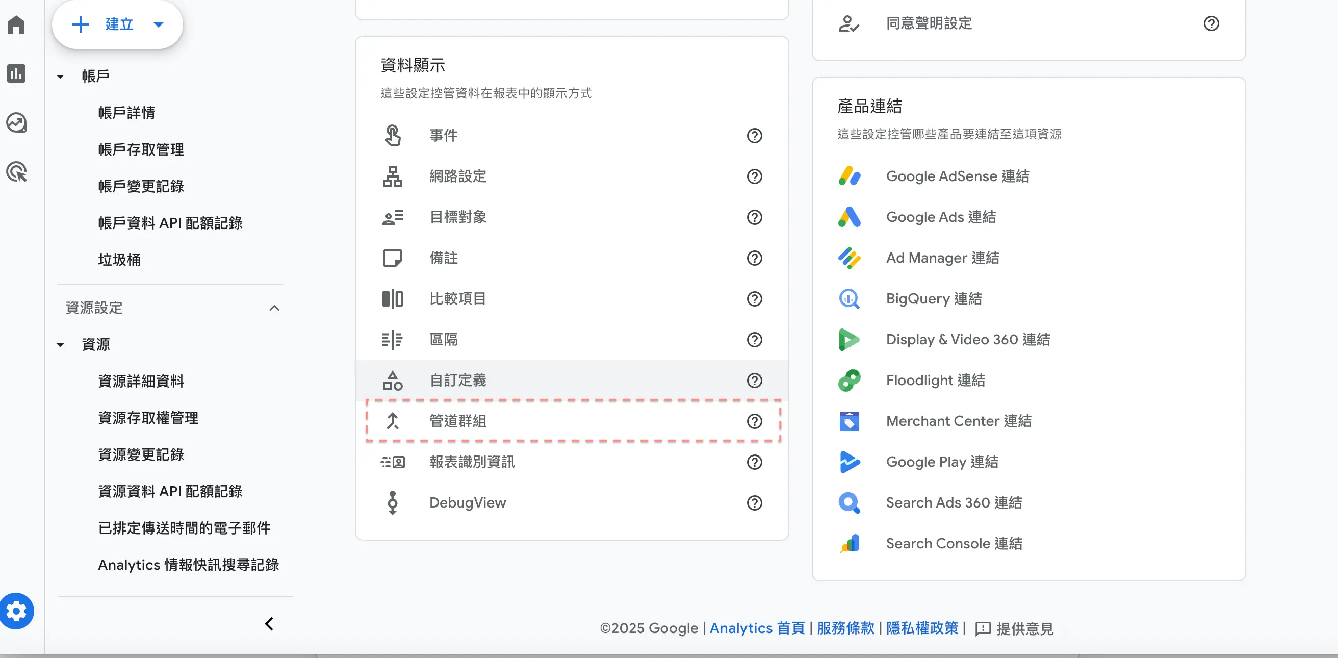 設定畫面中的管道群組
