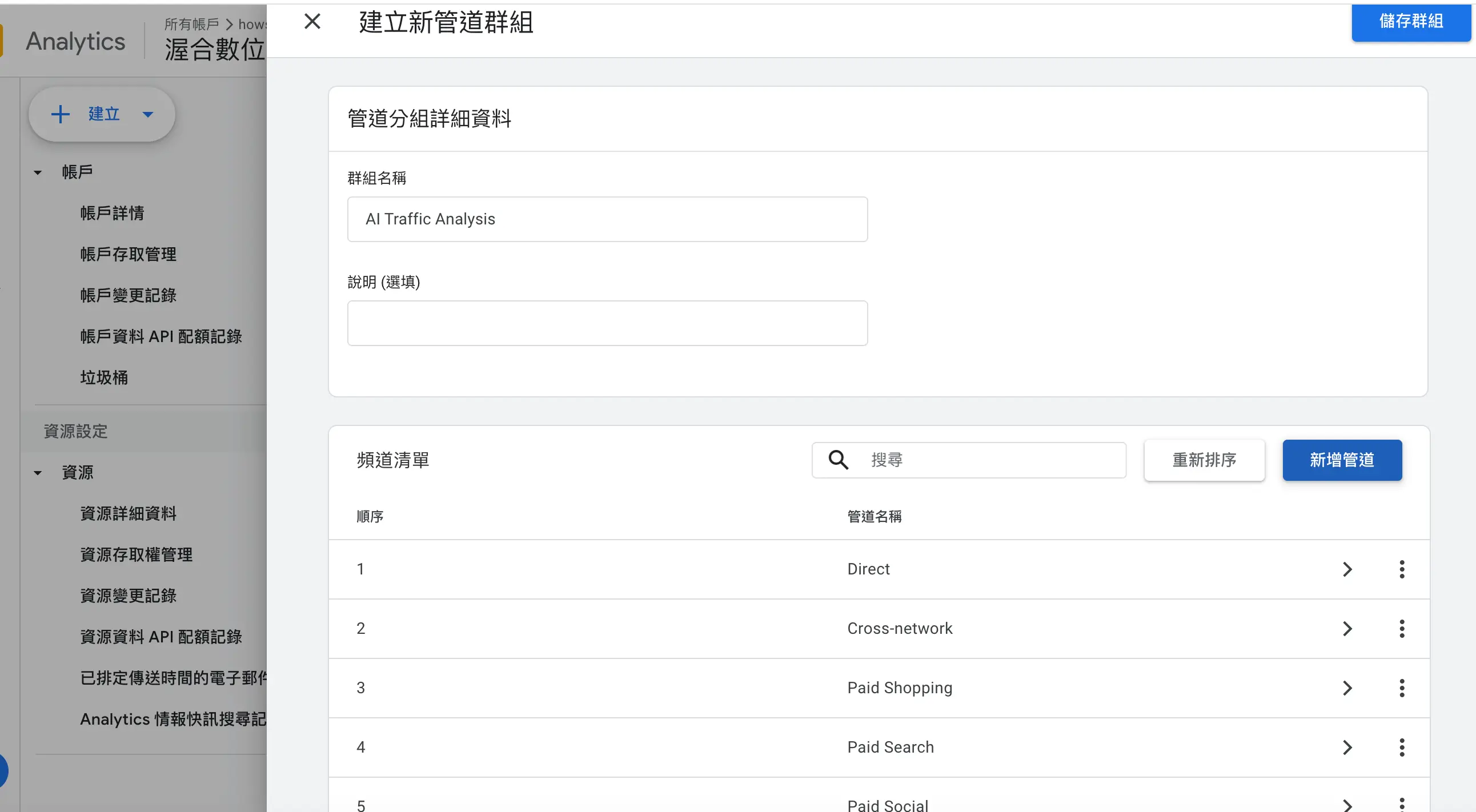 建立管道群組名稱
