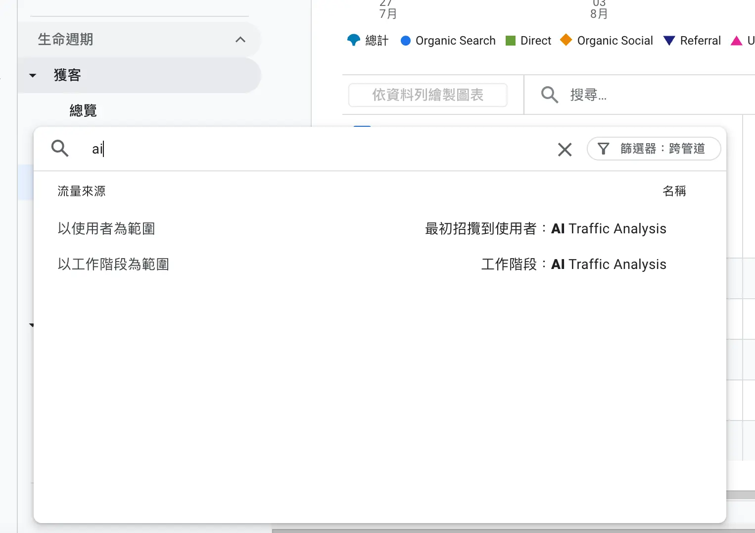 搜尋剛加入的管道名稱