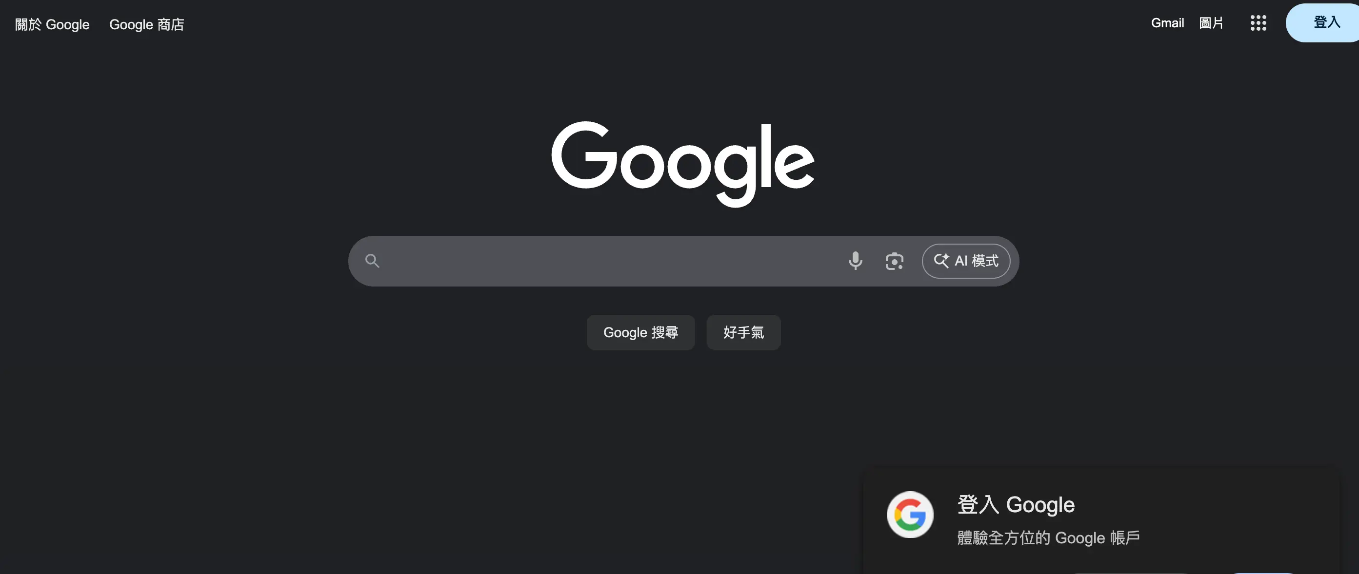 google 搜尋頁面增加aI 模式按鈕
