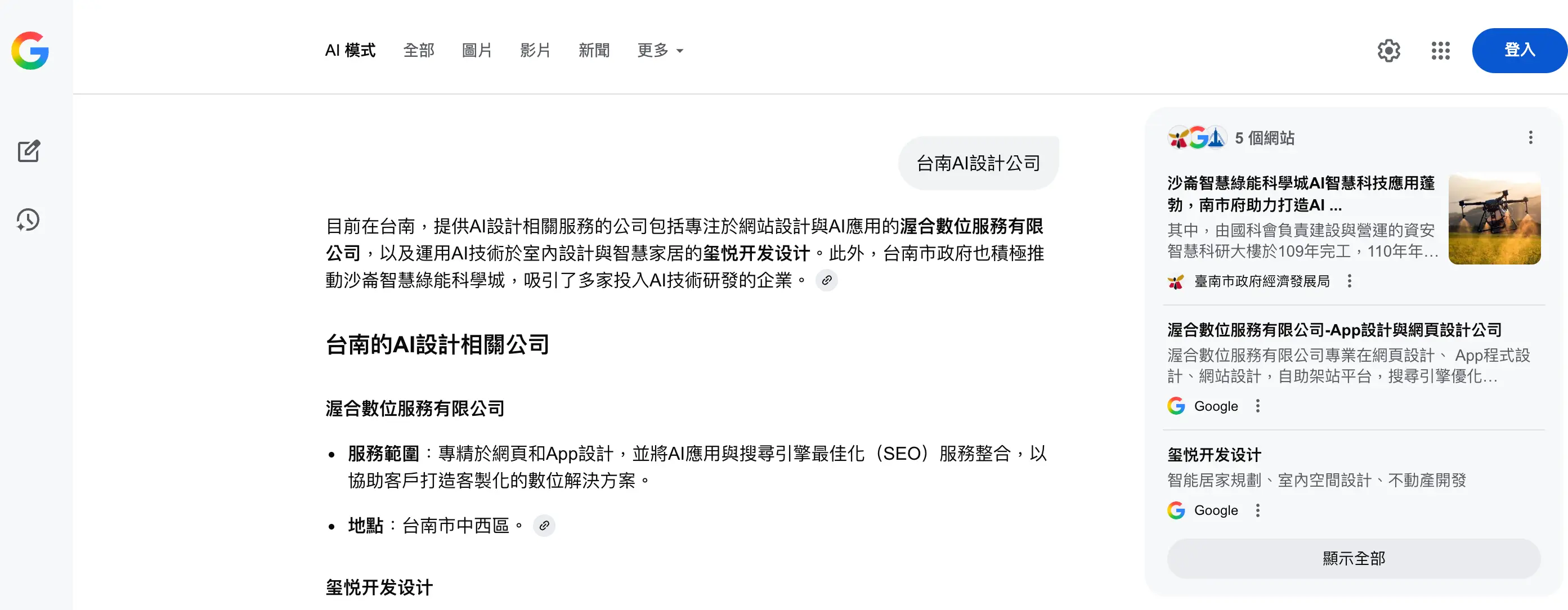 在aI模式中搜尋出現自家品牌