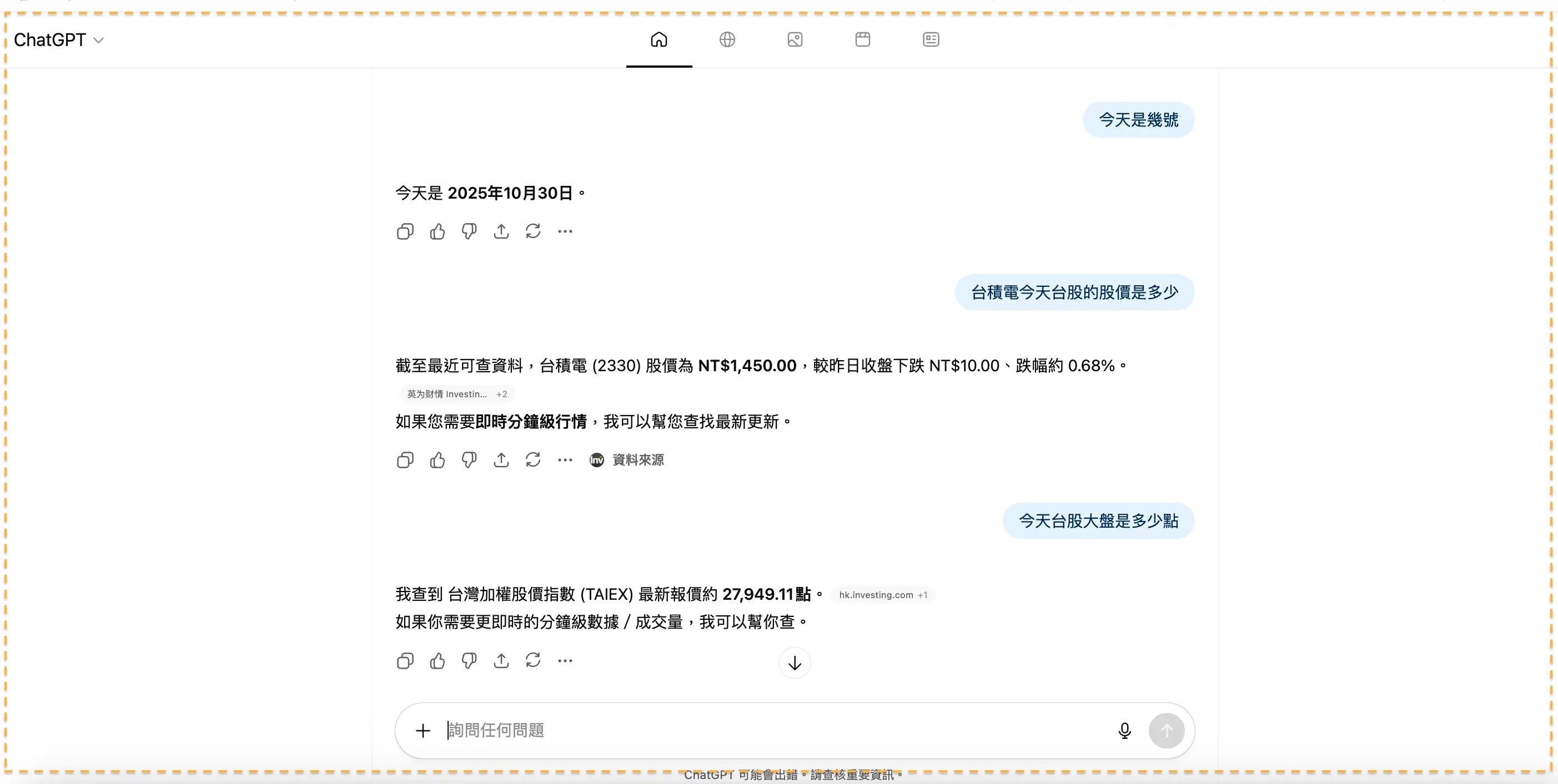 詢問ChatGPT Atlas台積電10-30-2-25股價