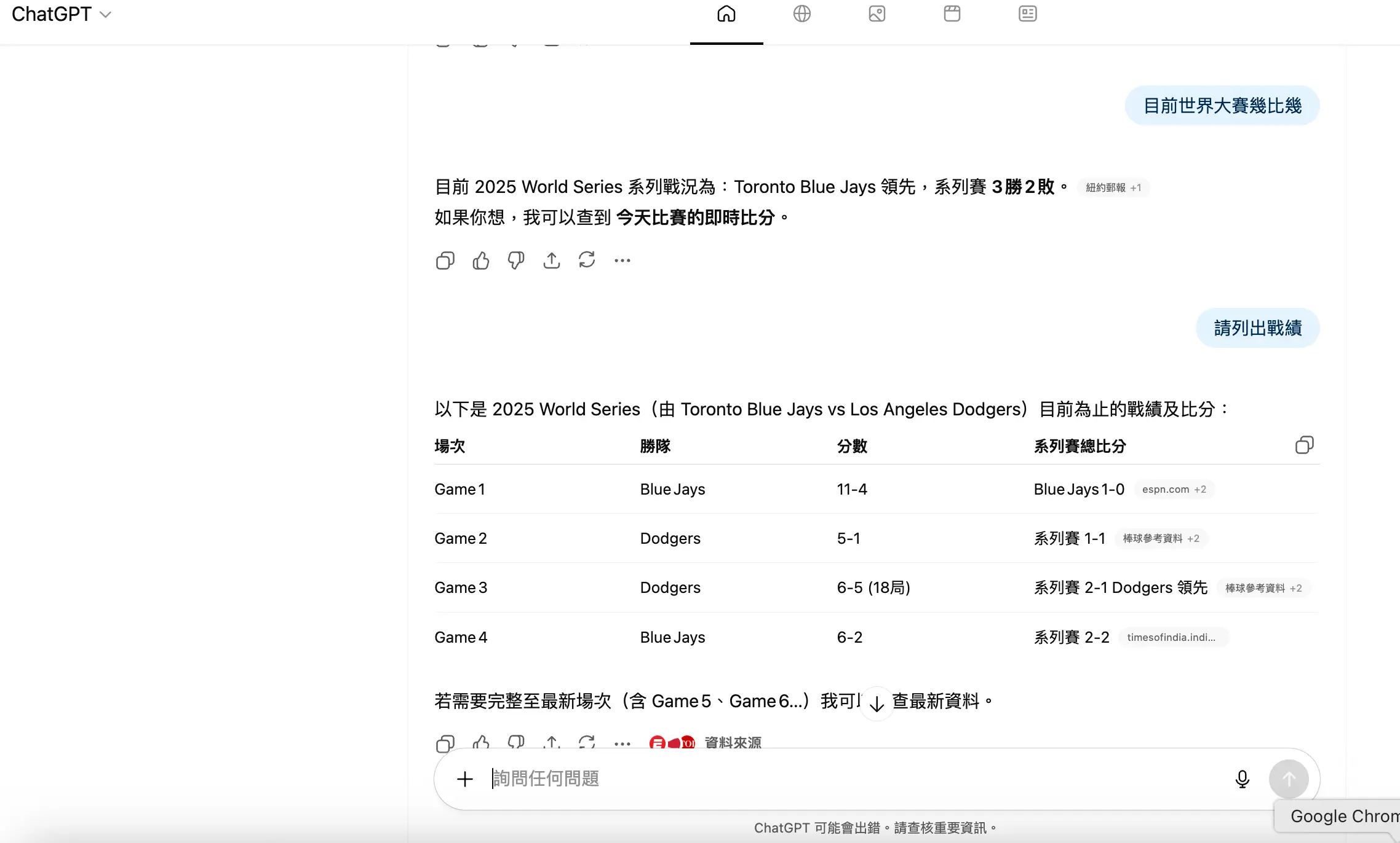ChatGPT Atlas 針對10-30世界大賽戰機搜尋結果