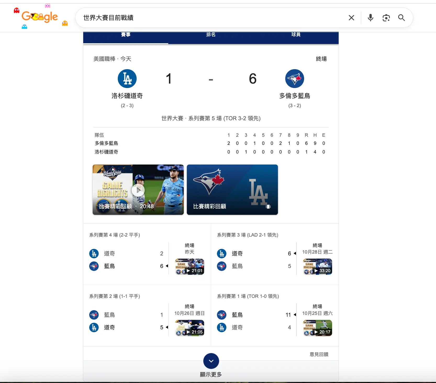 google針對10-30世界大賽戰機搜尋結果