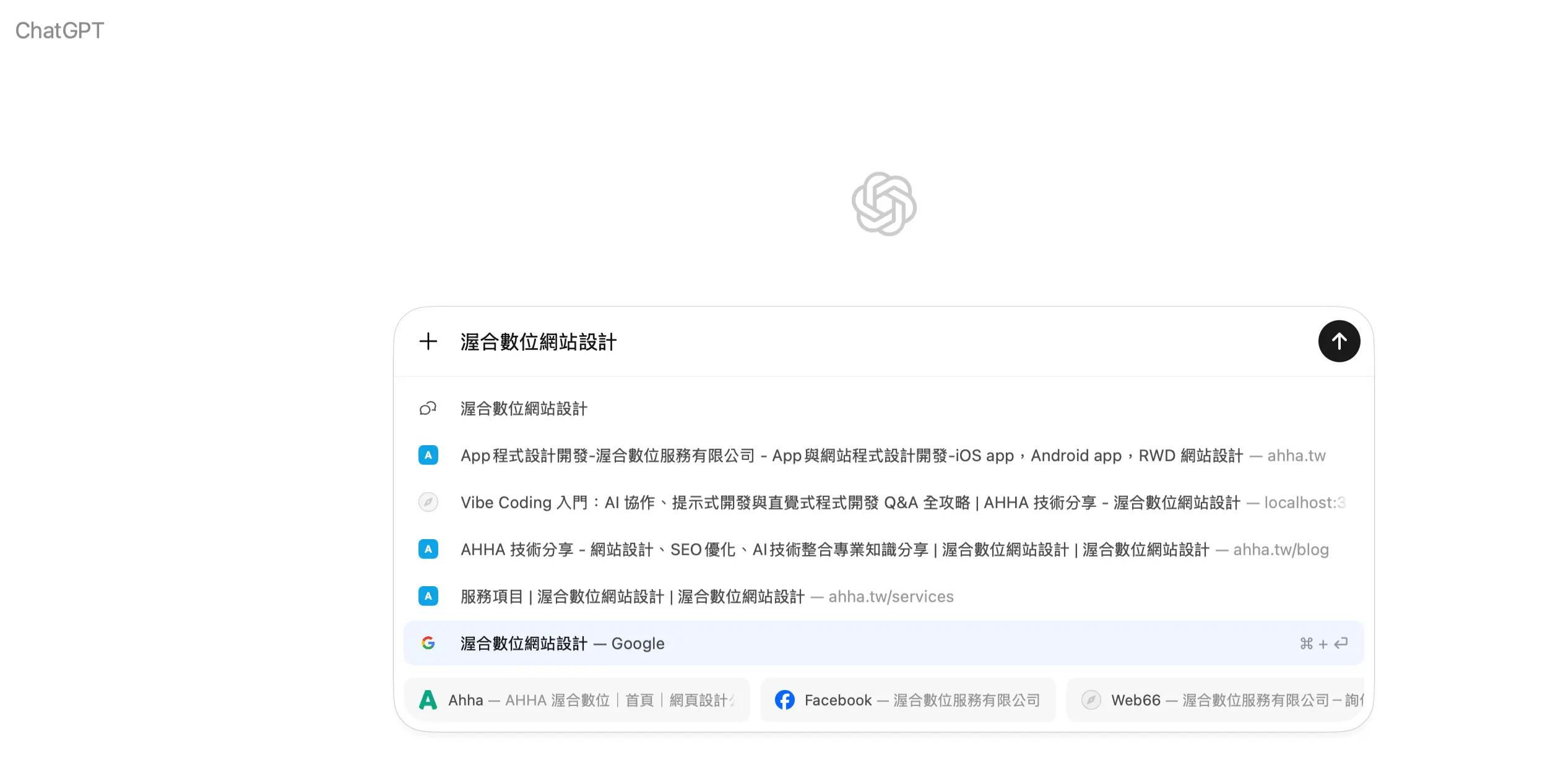 使用ChatGPT Atlas進行公司查詢結果
