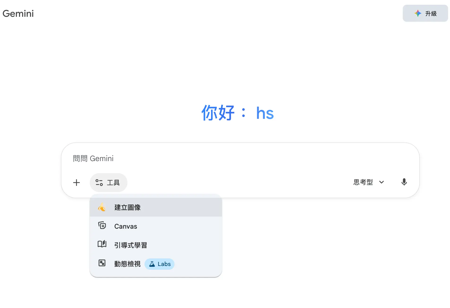 nano_banana_pro_生成步驟一： 選擇可以建立圖像的香蕉圖示