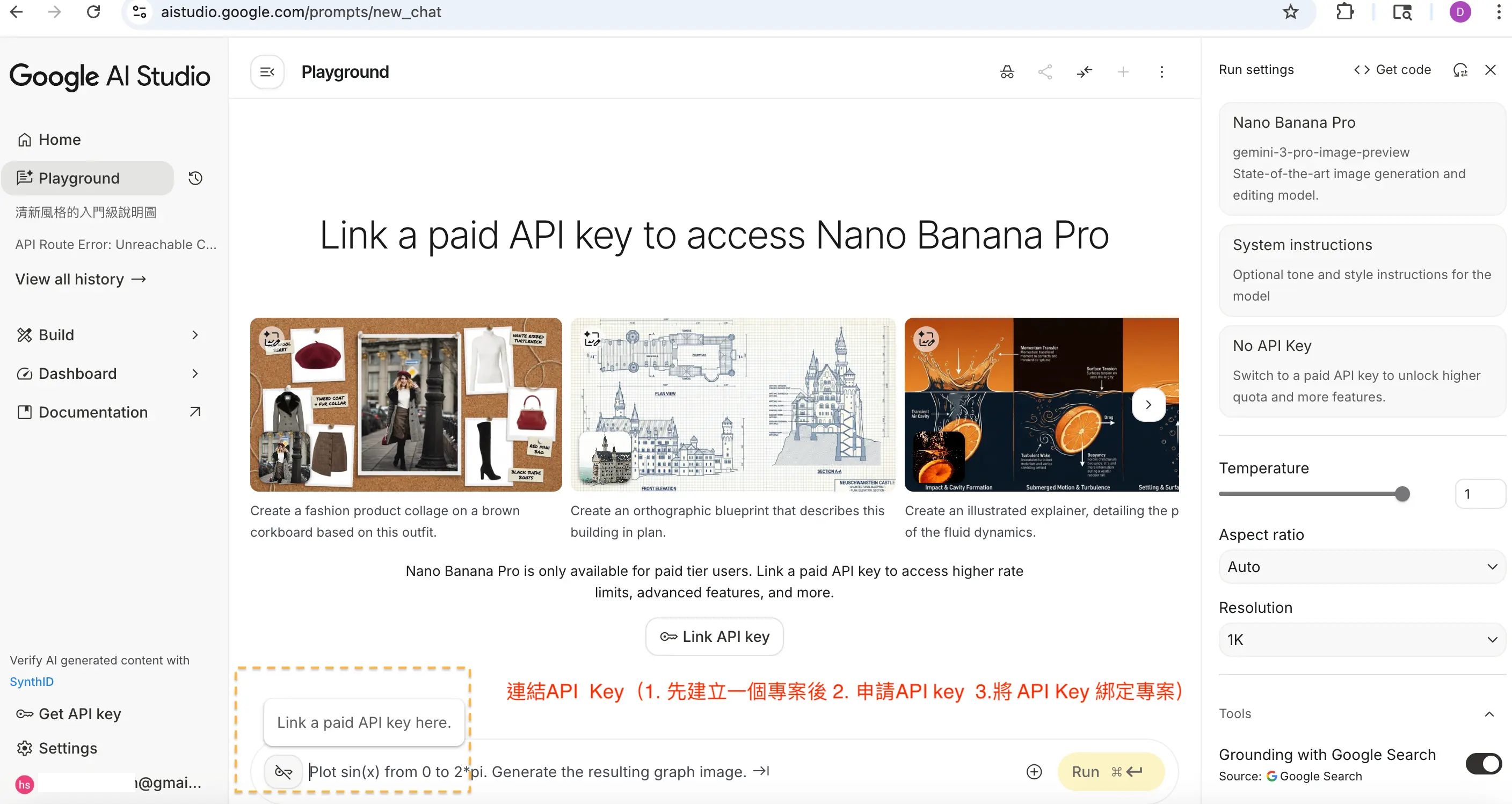 nano banana pro 綁定 API Key