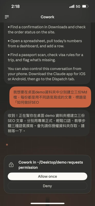 Claude App 中的dispatch會再跟你確認是否授權處理